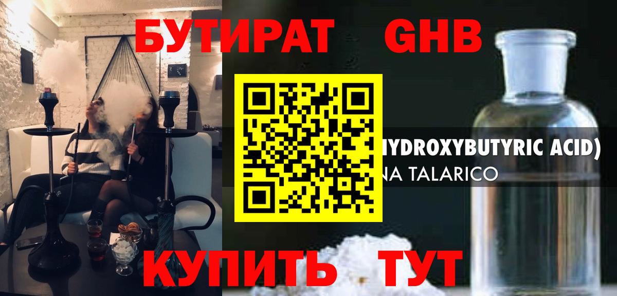 Бутират  Вход с VPN  Анапа  БУТИРАТ GHB 