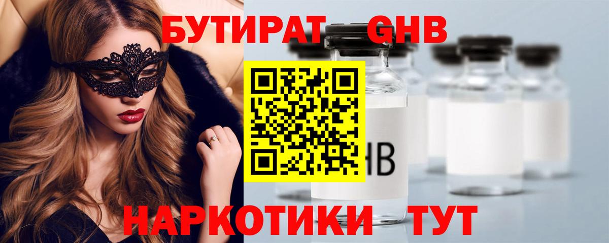 БУТИРАТ оксана Анапа