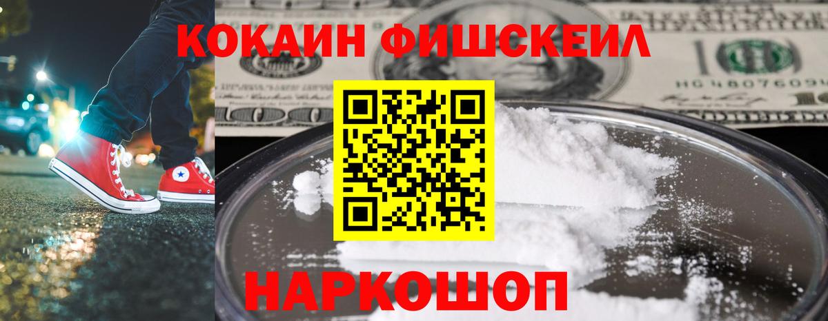 COCAIN 97%  Cocaine FishScale  Анапа  Вход с VPN 