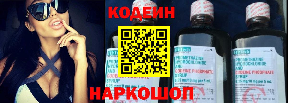 Кодеиновый сироп Lean Purple Drank  Кодеин Purple Drank  Анапа  Вход с VPN 