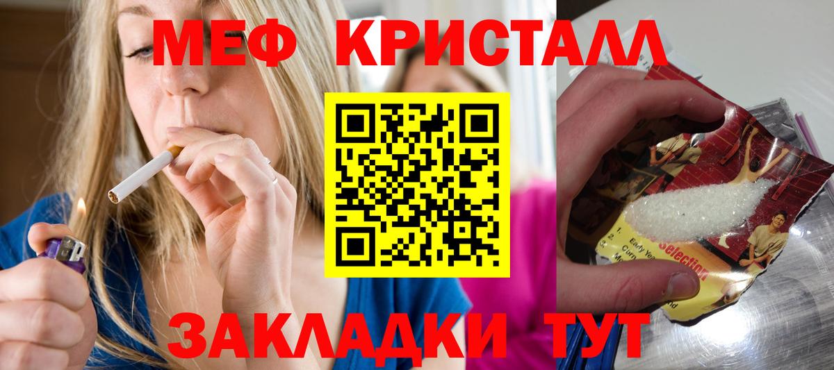 МЕФ кристаллы Анапа